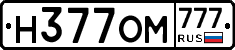 Н377ОМ777 - 