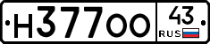 Н377ОО43 - 