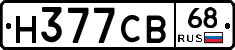 Н377СВ68 - 