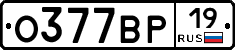 О377ВР19 - 