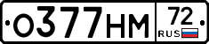 О377НМ72 - 