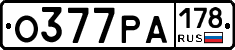 О377РА178 - 