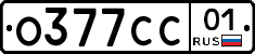 О377СС01 - 
