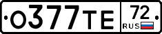 О377ТЕ72 - 