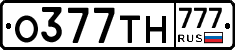 О377ТН777 - 