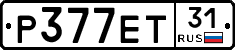 Р377ЕТ31 - 