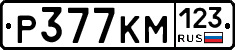 Р377КМ123 - 