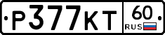 Р377КТ60 - 