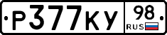 Р377КУ98 - 