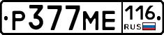 Р377МЕ116 - 