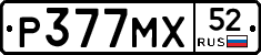 Р377МХ52 - 