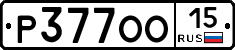 Р377ОО15 - 
