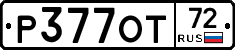 Р377ОТ72 - 