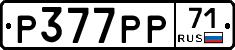 Р377РР71 - 