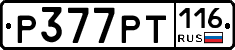 Р377РТ116 - 