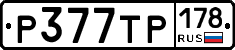 Р377ТР178 - 