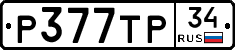 Р377ТР34 - 