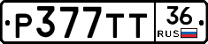 Р377ТТ36 - 
