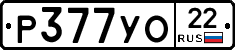 Р377УО22 - 