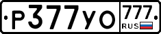 Р377УО777 - 