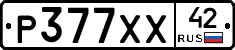 Р377ХХ42 - 