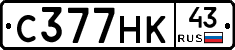 С377НК43 - 