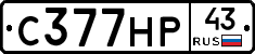 С377НР43 - 