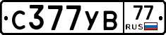 С377УВ77 - 
