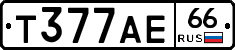 Т377АЕ66 - 