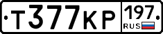 Т377КР197 - 