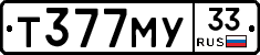 Т377МУ33 - 