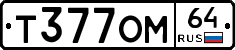 Т377ОМ64 - 