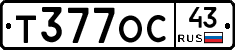 Т377ОС43 - 