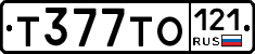 Т377ТО121 - 