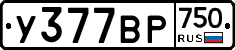 У377ВР750 - 