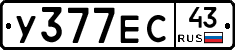 У377ЕС43 - 