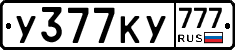 У377КУ777 - 