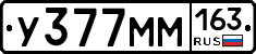 У377ММ163 - 