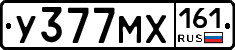 У377МХ161 - 