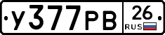 У377РВ26 - 