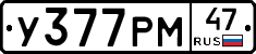 У377РМ47 - 