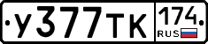 У377ТК174 - 