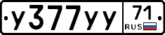 У377УУ71 - 