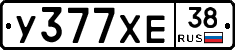 У377ХЕ38 - 