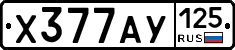 Х377АУ125 - 