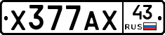 Х377АХ43 - 