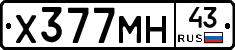 Х377МН43 - 