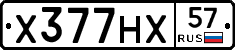 Х377НХ57 - 