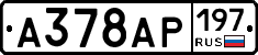 А378АР197 - 