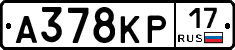 А378КР17 - 